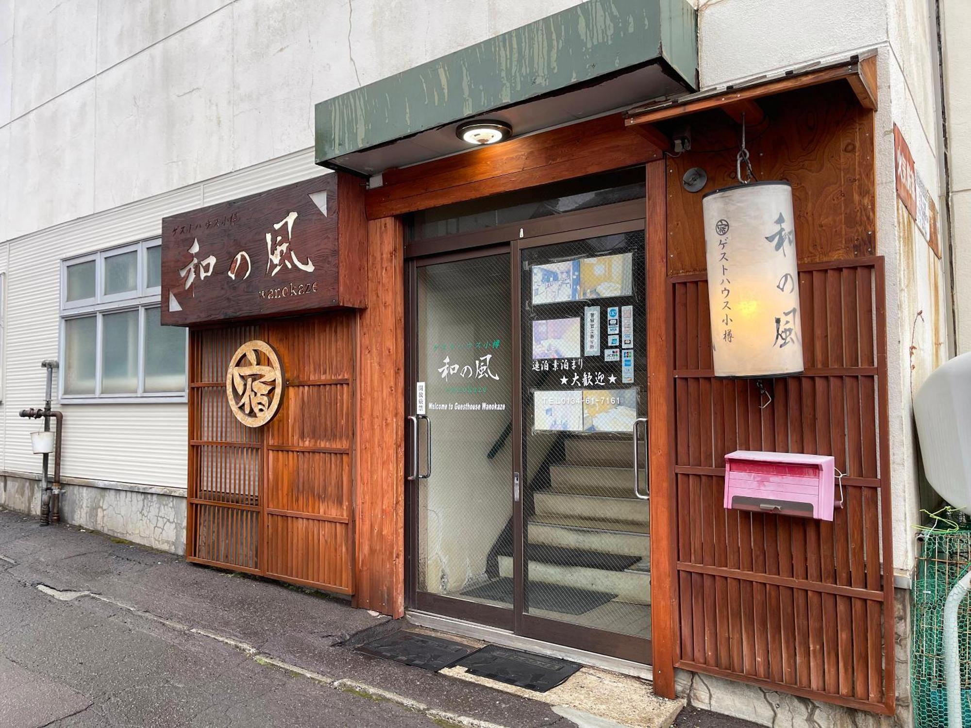 Guesthouse Otaru Wanokaze Екстериор снимка