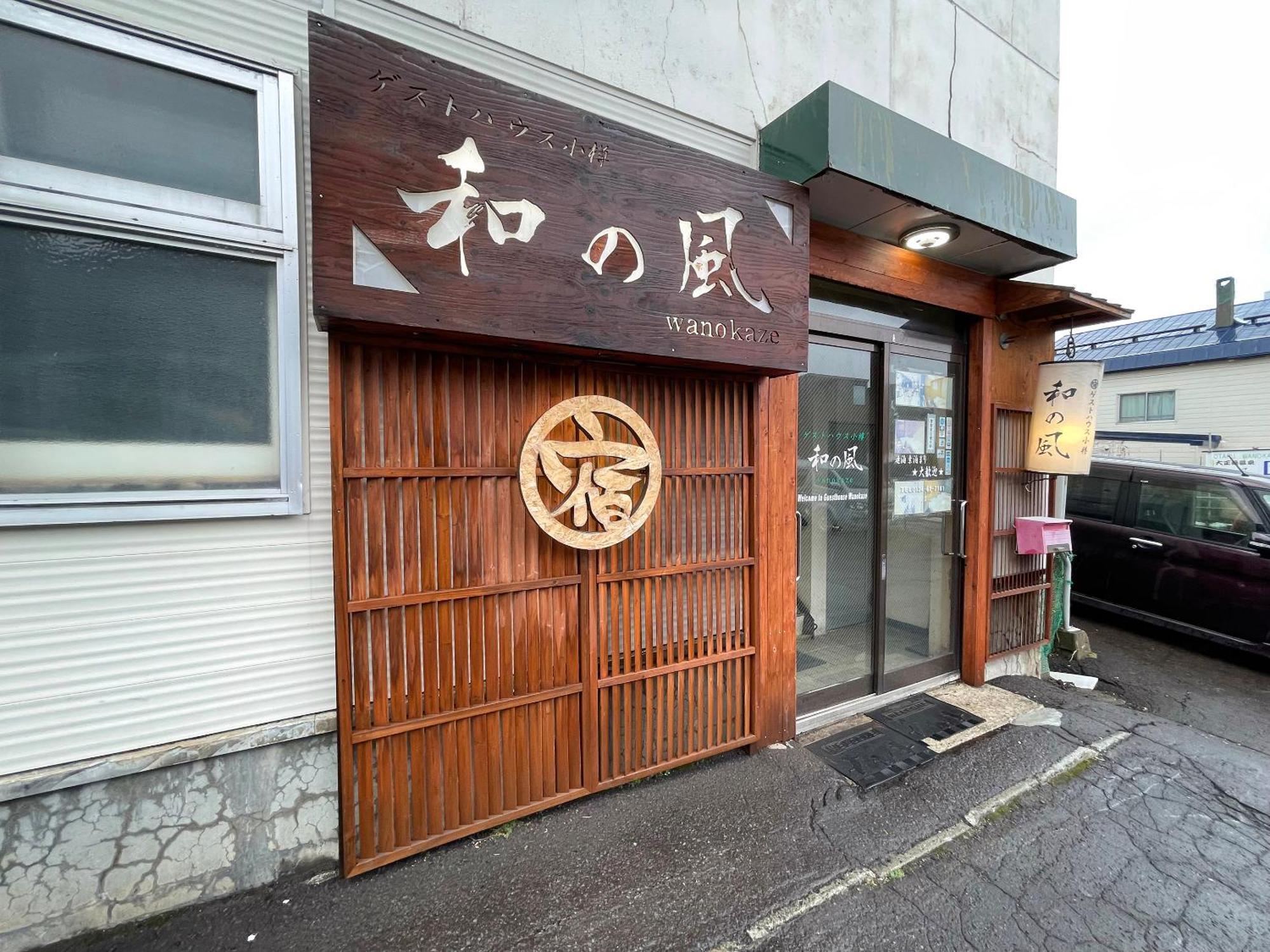Guesthouse Otaru Wanokaze Екстериор снимка